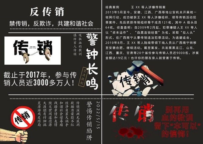 电子与电气工程学院举办反欺诈反传销线上主题海报竞赛